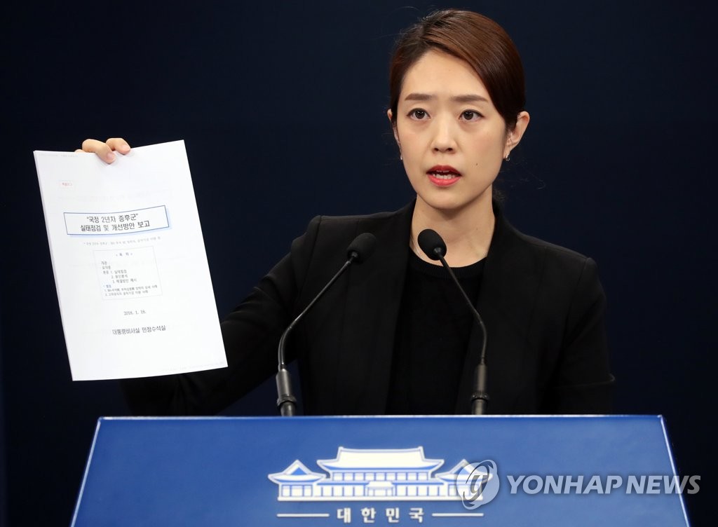 2018년 민정수석실 문건 보이는 고민정 대변인