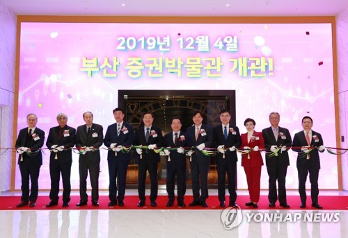 '부산 증권박물관' 개관