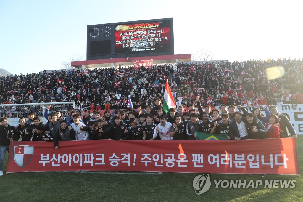 부산 아이파크 1부리그 승격