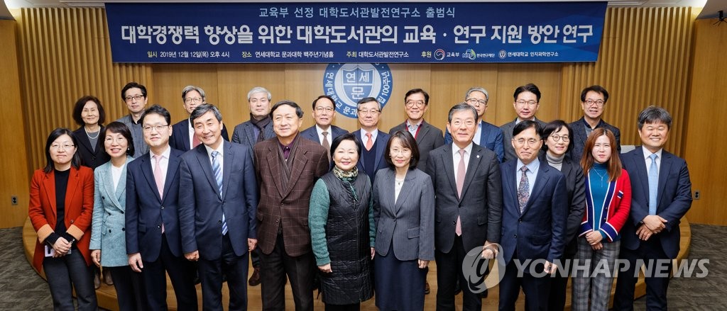 연세대 '대학도서관발전연구소' 출범