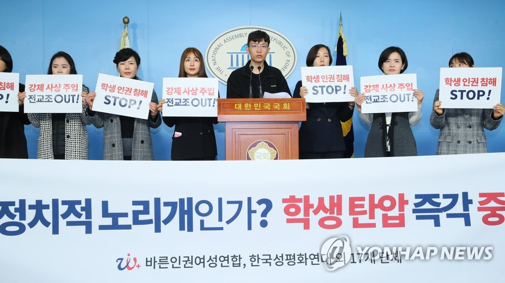 성평화연대·바른인권여성 "인헌고 사과·조희연 사퇴 촉구"