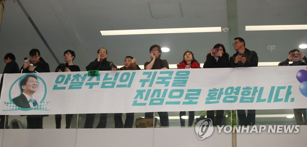 안철수 기다리는 지지자들