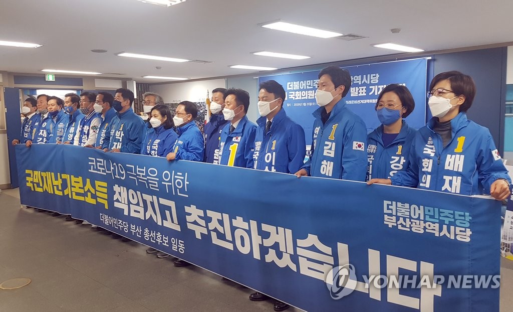 부산 민주당 총선 후보 공약 발표
