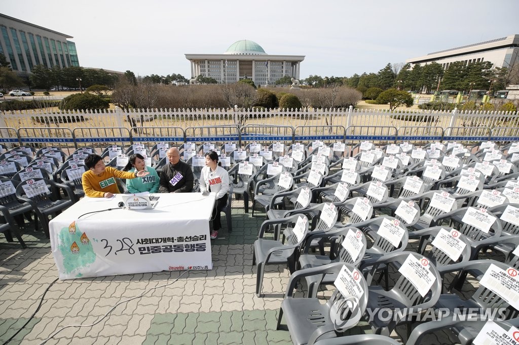 민중공동행동, 300석의 빈 의자 놓고 3·28 온라인 민중정치대회