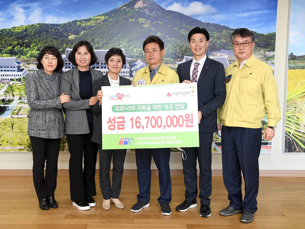 한국여성농업인 경북도연합회, 경북공동모금회에 성금 전달
