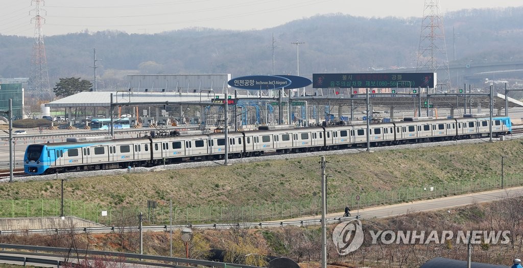 공항철도 직통열차, 4월1일부터 3개월간 운행 중단