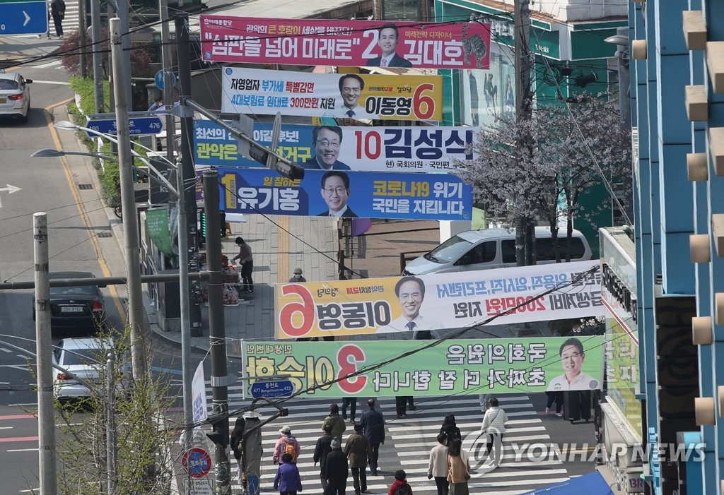 21대 총선 공식 선거운동 돌입