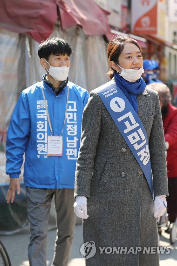 남편과 함께 유세 나선 고민정 후보