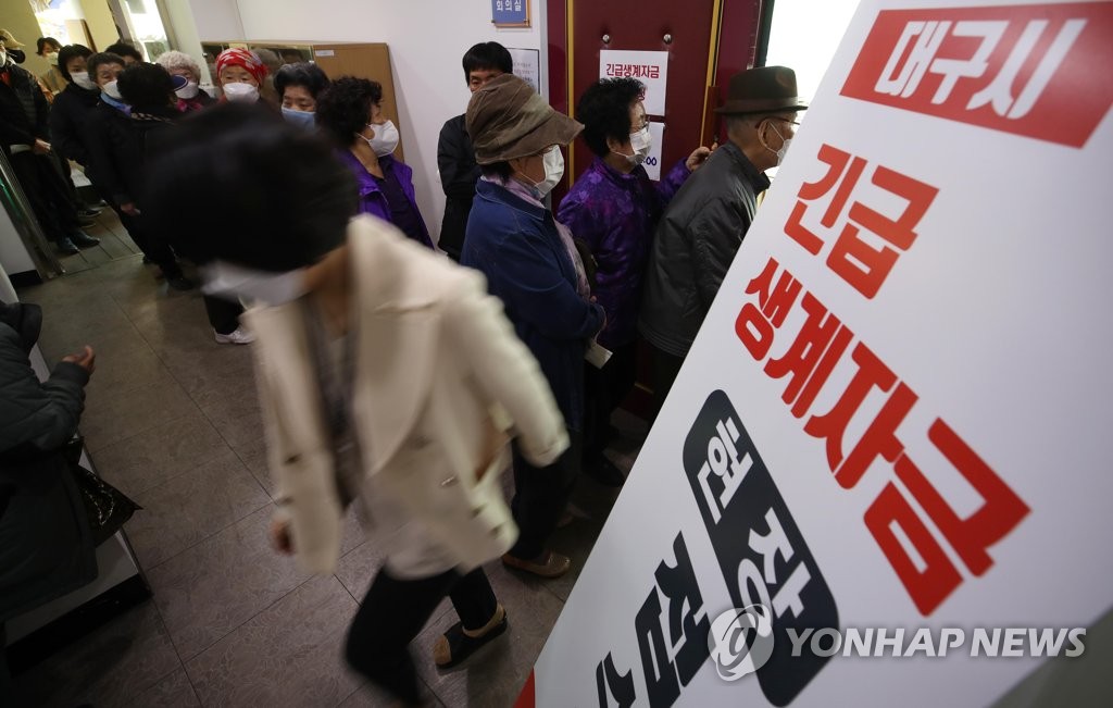 방문 신청 시작한 대구시 긴급생계자금