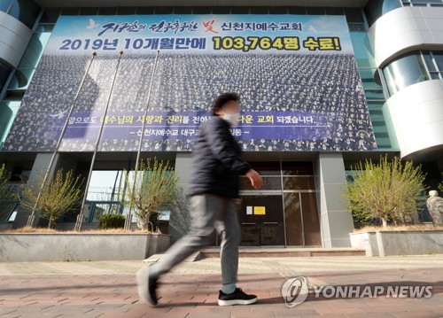 신천지 대구교회