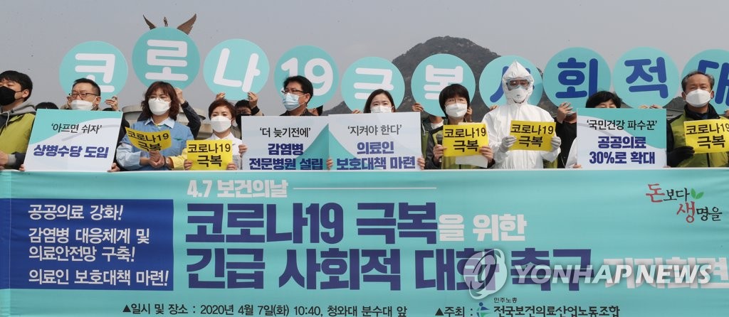 코로나19 극복 위한 사회적 대화 촉구 기자회견