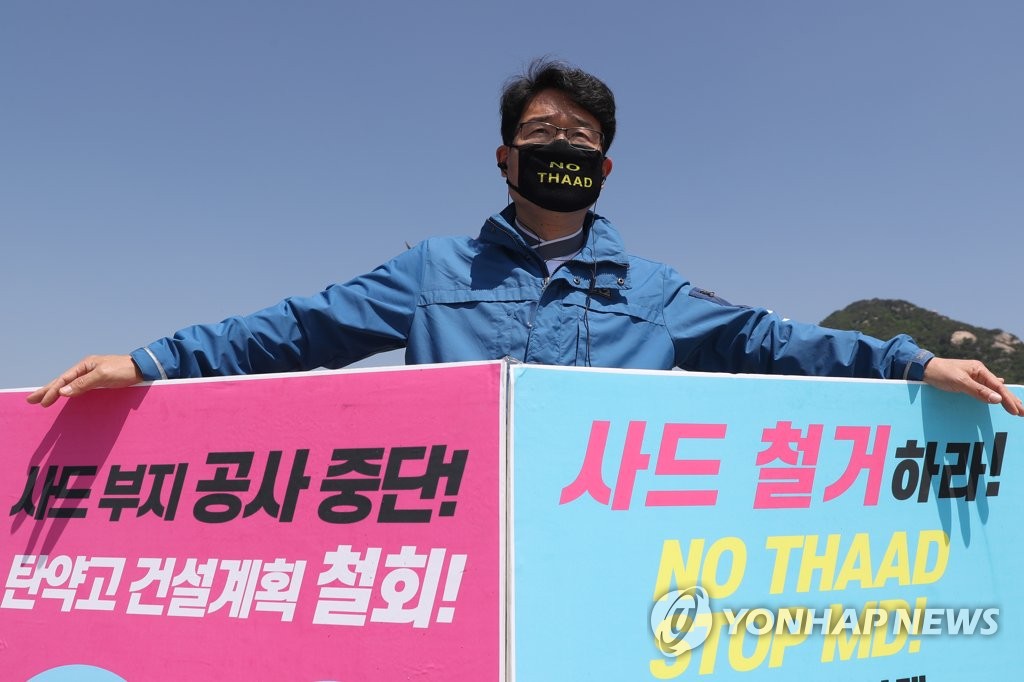 사드 철거 촉구