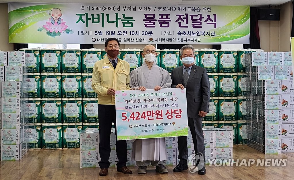 설악산 신흥사 자비나눔 행사