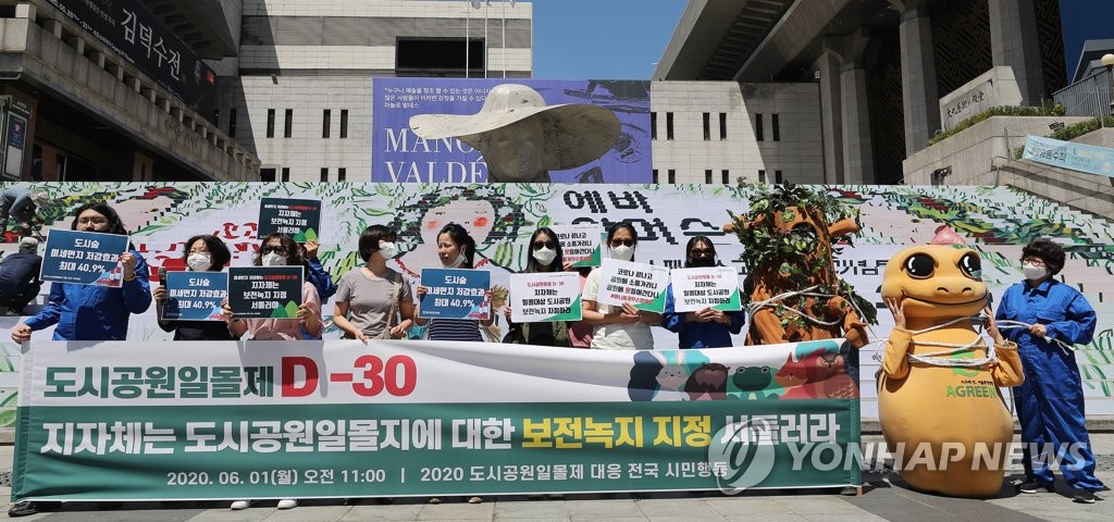 도시공원 일몰제 앞두고 대책 촉구