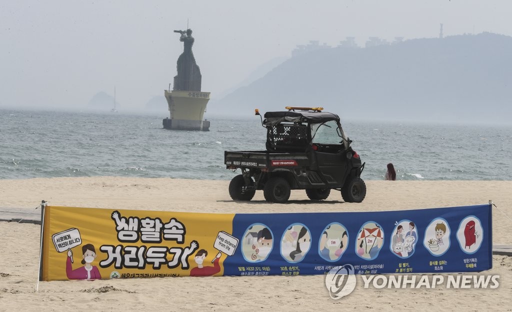 해수욕장에 생활속 거리두기 독려 현수막