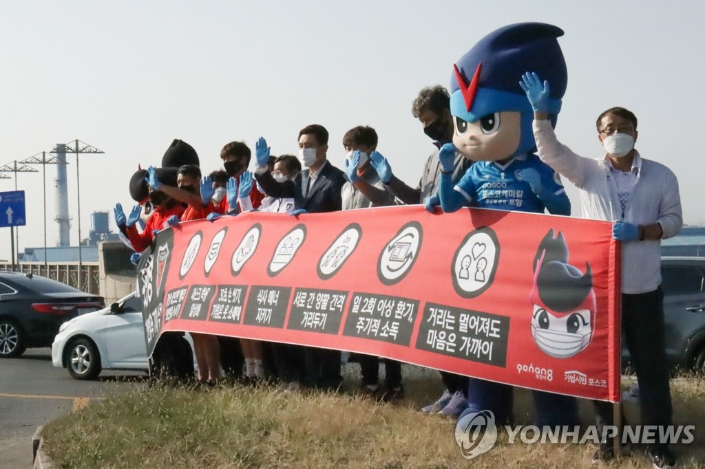 K리그1 포항 '생활 속 거리두기' 가두 캠페인