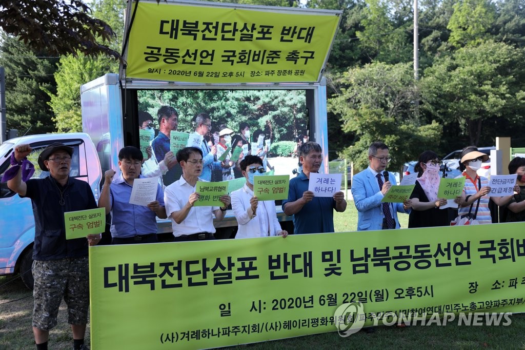 Residents hold a news conference in Paju, 30 kilometers north of Seoul, on June 22, 2020, calling on North Korean defector groups to cancel plans to fly anti-Pyongyang leaflets over the border. (Yonhap)