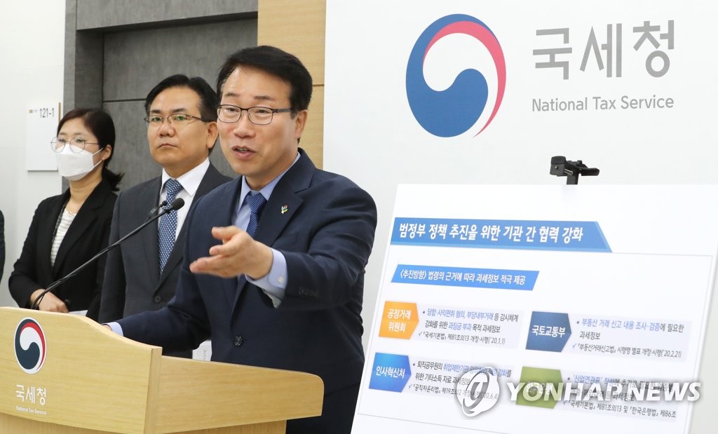 국세청 '국세 정보 공개확대 본격 추진'