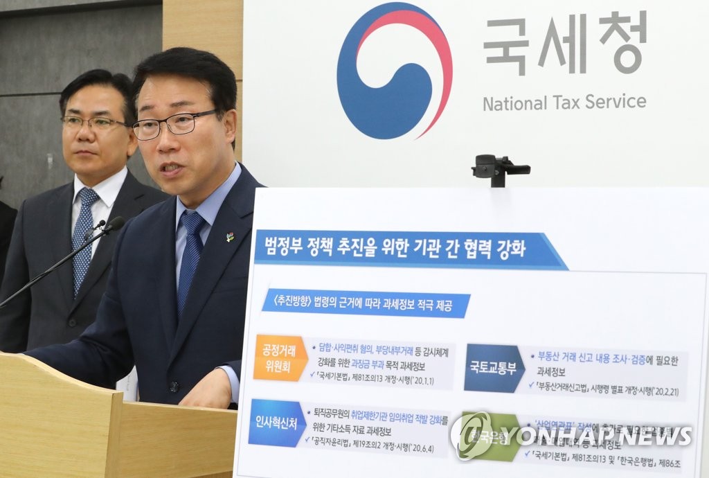 국세청 '국세 정보 공개확대 본격 추진'