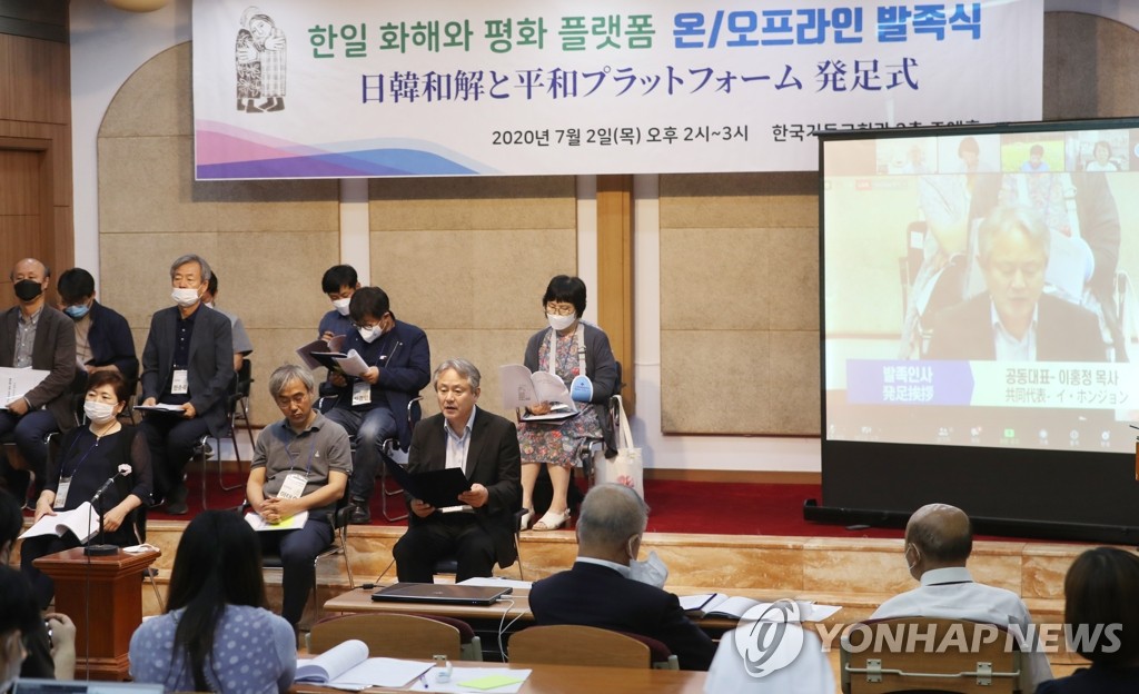 한일 화해와 평화 플랫폼 발족식