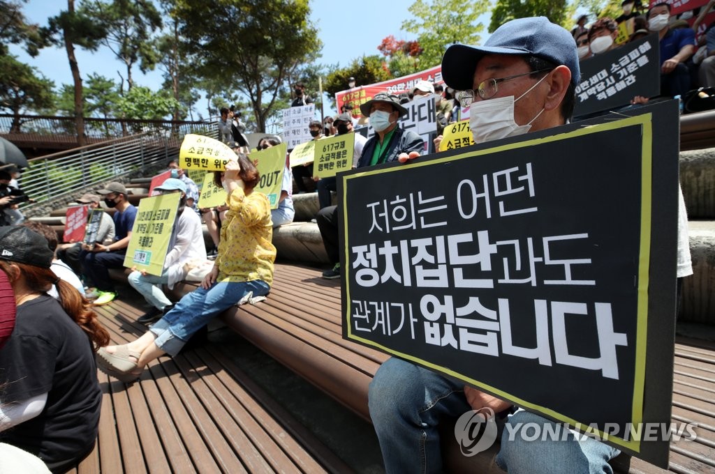 6·17 규제 소급적용 피해자 구제를 위한 모임 연대집회