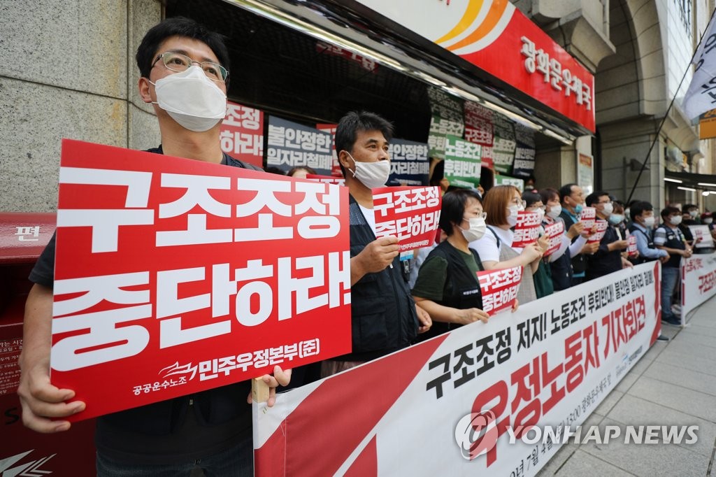 우정사업본부 구조조정 중단 촉구 기자회견