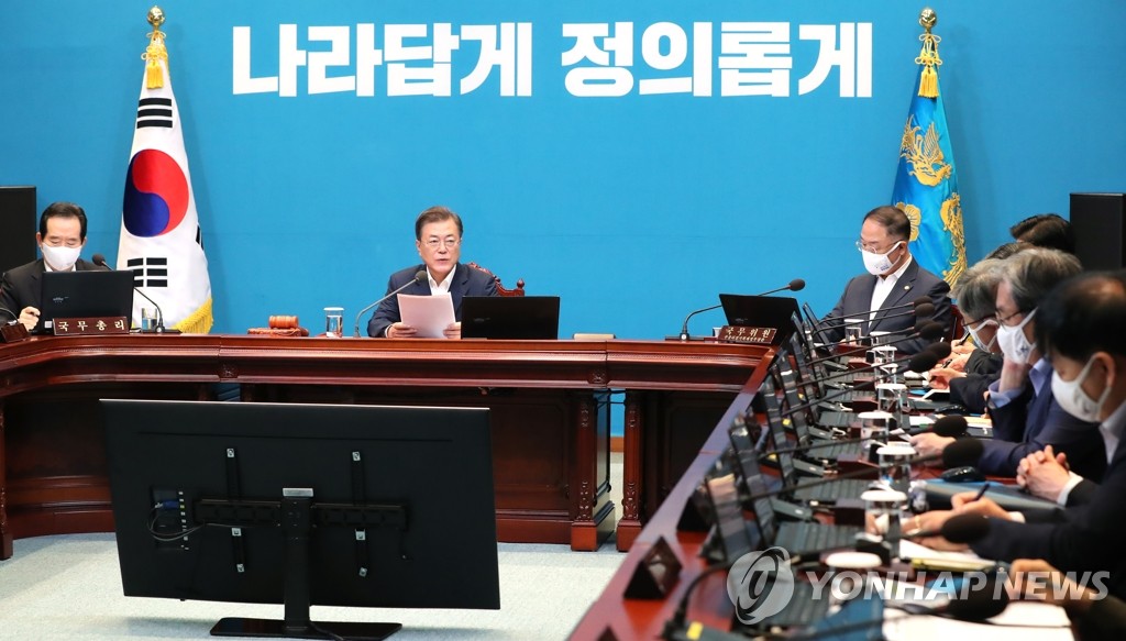 국무회의 주재하는 문 대통령