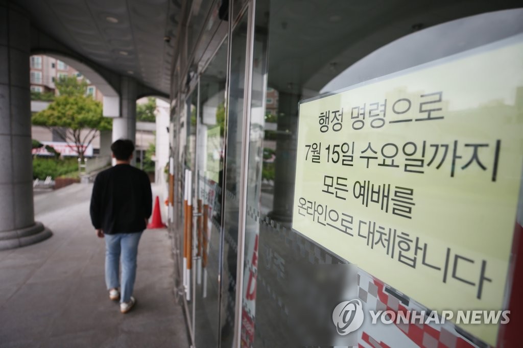 '거리두기 2단계' 온라인으로 예배