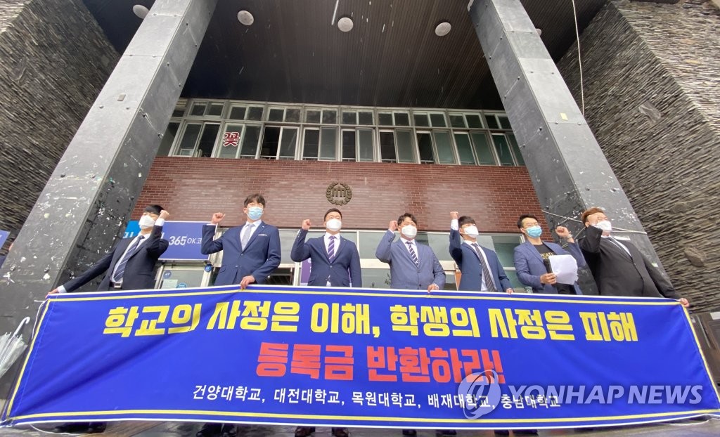 "등록금 반환하라"