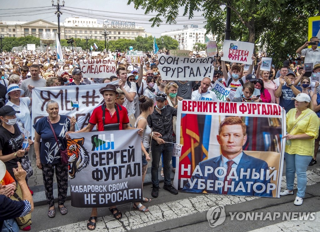 러 구속 하바롭스크 주지사 석방 요구하는 시위대