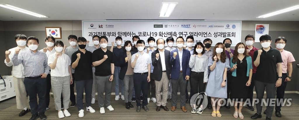 KT, 코로나19 확산예측 연구 얼라이언스 성과발표회 개최