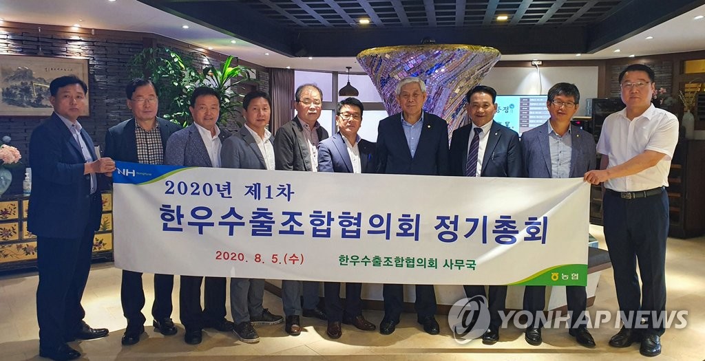 농협, 2020 한우수출조합협의회 정기총회 개최