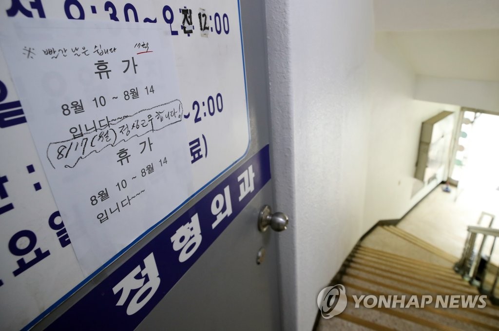 휴가 안내문 붙은 동네의원