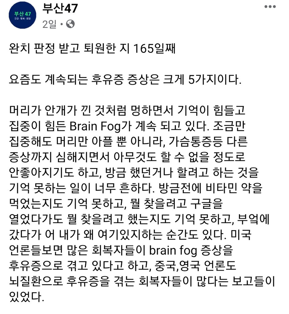 부산 47번 부산대 교수 "코로나19, 5개월 넘게 후유증"
