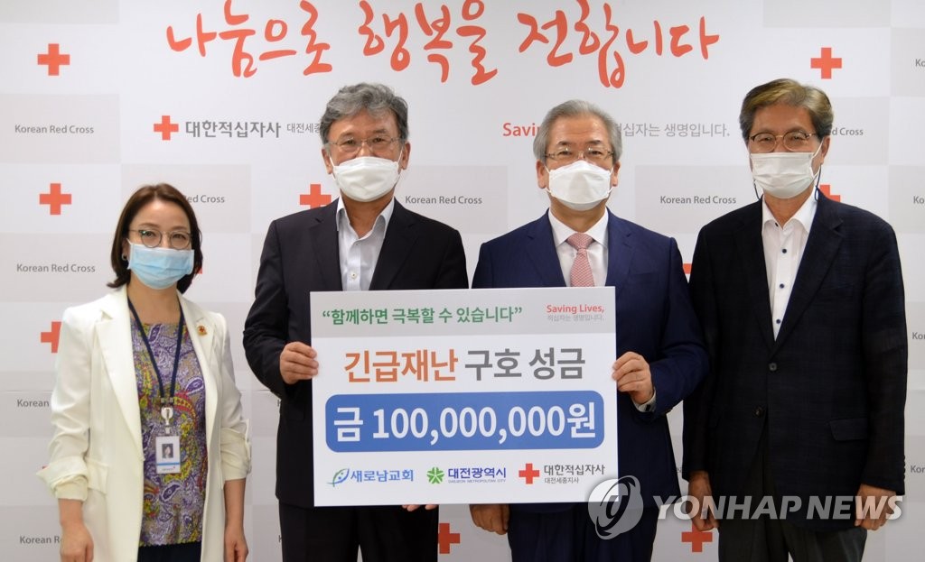 대전 새로남교회 "재난 성금 1억원 기탁합니다"