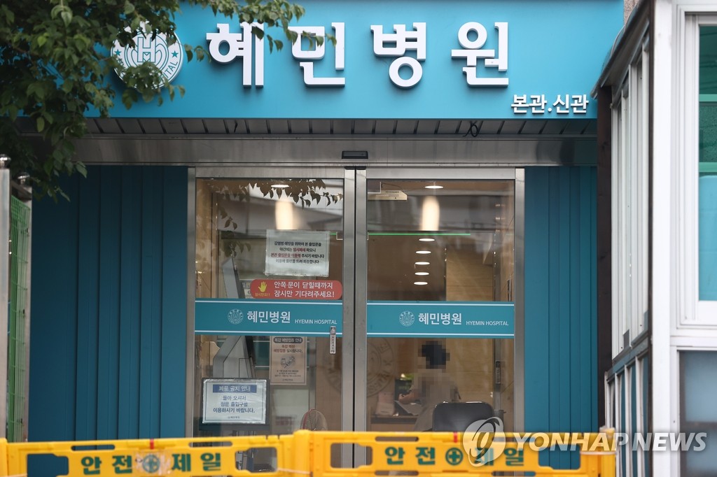 혜민병원, 코로나19 확진 발생에 비상