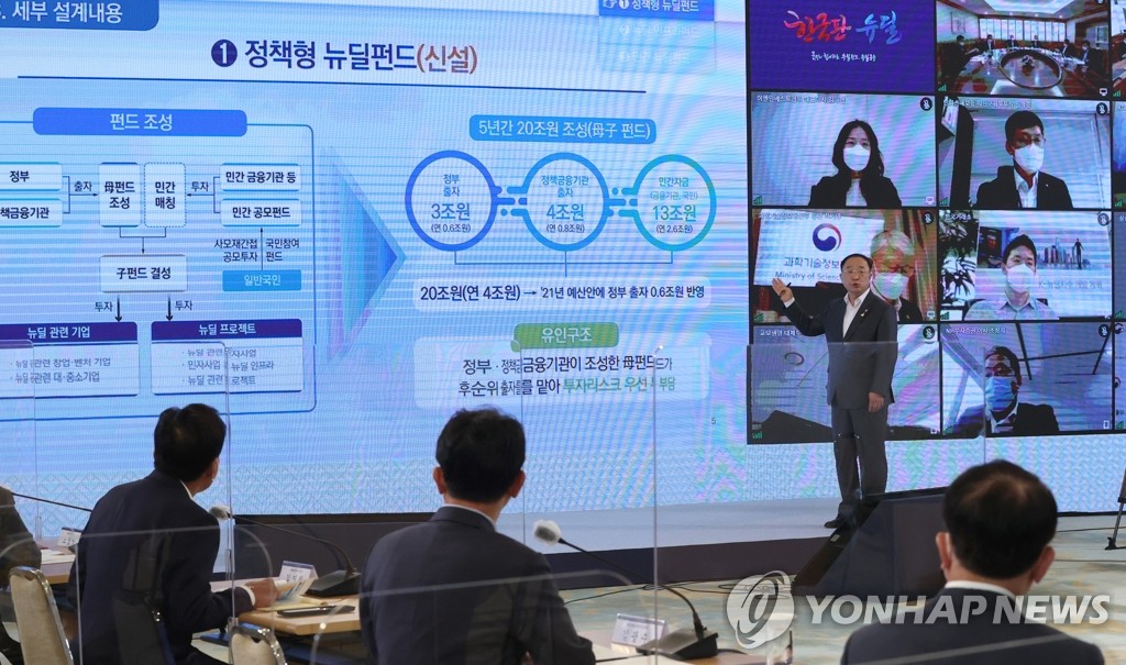 한국판 뉴딜펀드 조성방안 보고하는 홍남기 부총리