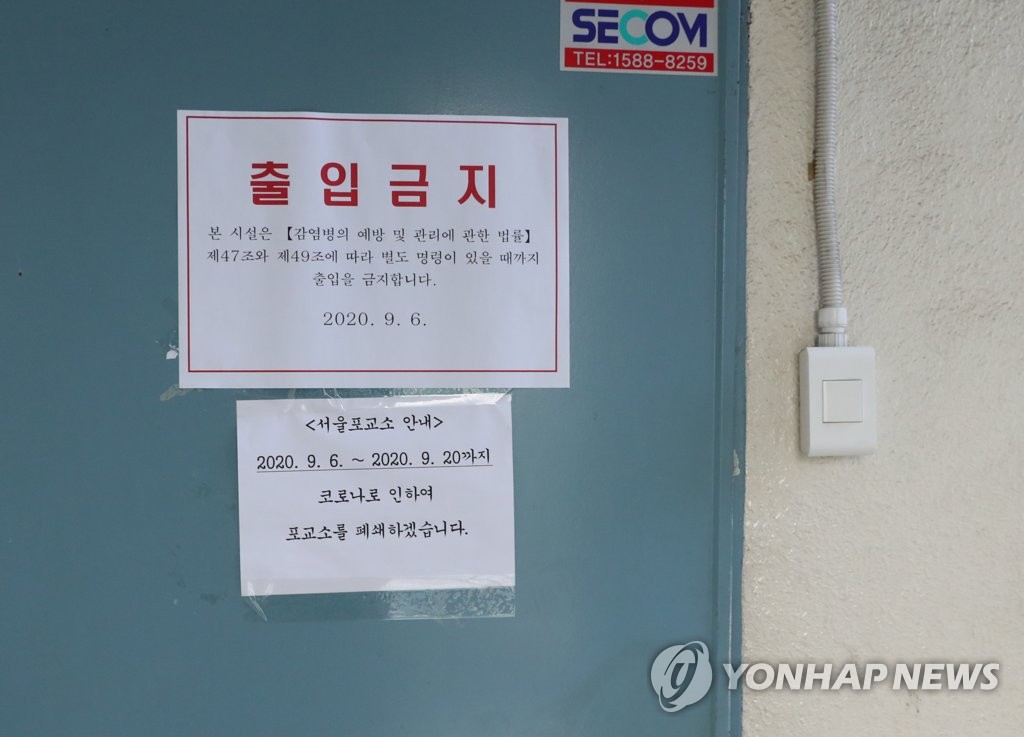 A no-entry sign is displayed in front of a door to a Buddhist facility in western Seoul on Sept. 8, 2020. (Yonhap)