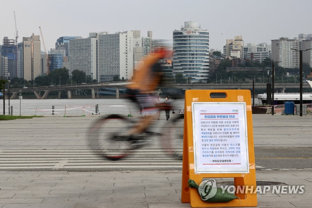 한강공원 밀집지역 통제