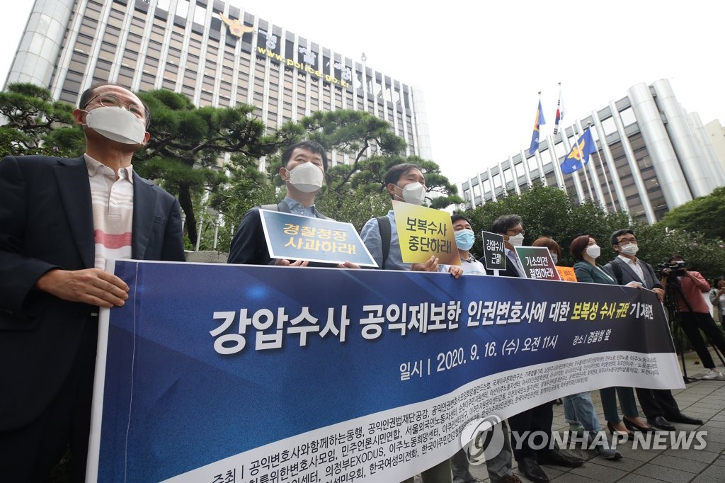 강압수사 공익제보 인권변호사 보복성 수사 규탄