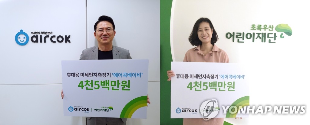 에어콕, 휴대용 미세먼지측정기 1천개 전국 아동센터에 기증