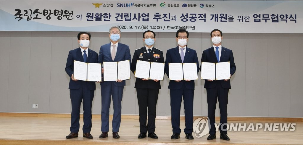 소방청, 국립소방병원 건립사업 추진 관련 업무협약