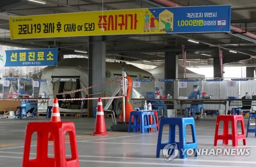 한산한 코로나19 선별진료소