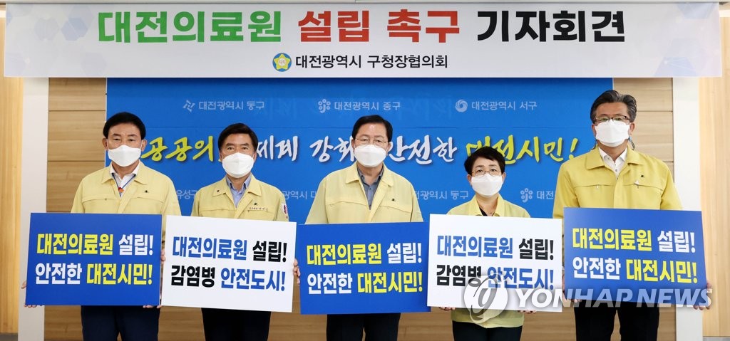 대전 구청장협의회, 대전의료원 설립 촉구 '한목소리'