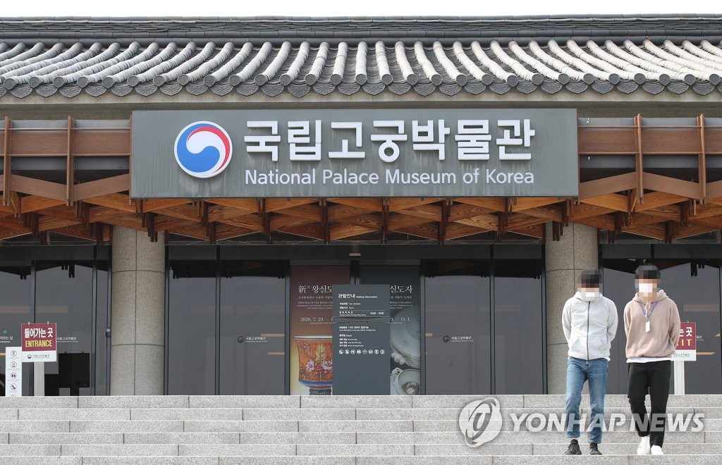 국립고궁박물관