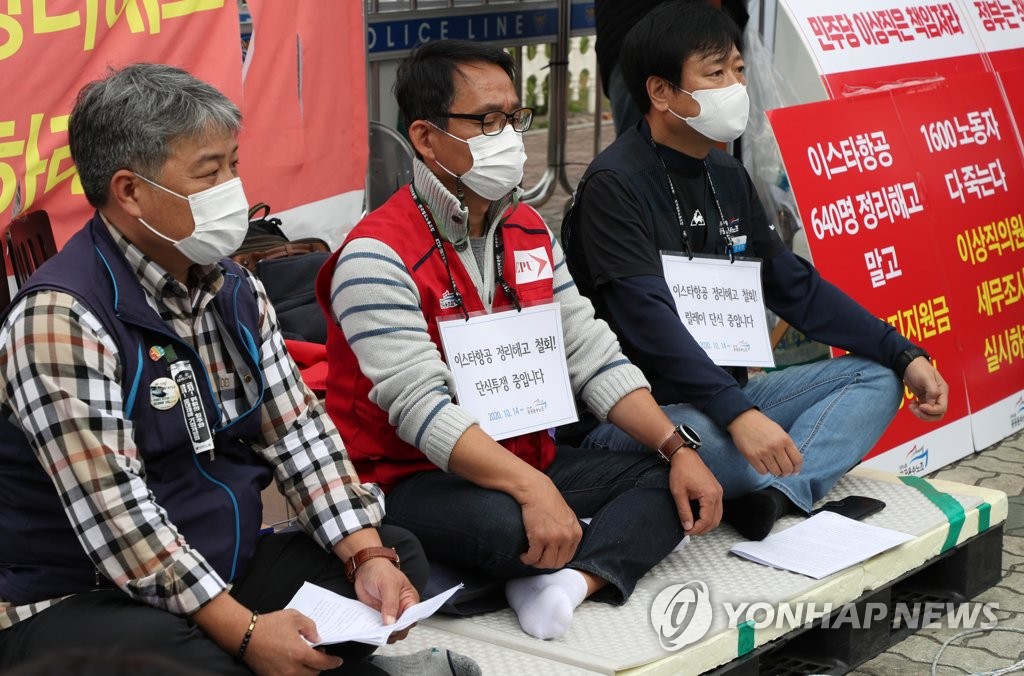 이스타항공 노조, 정리해고 철회 촉구 단식투쟁 돌입