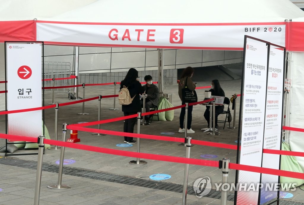부산영화제 발열 검사 입장