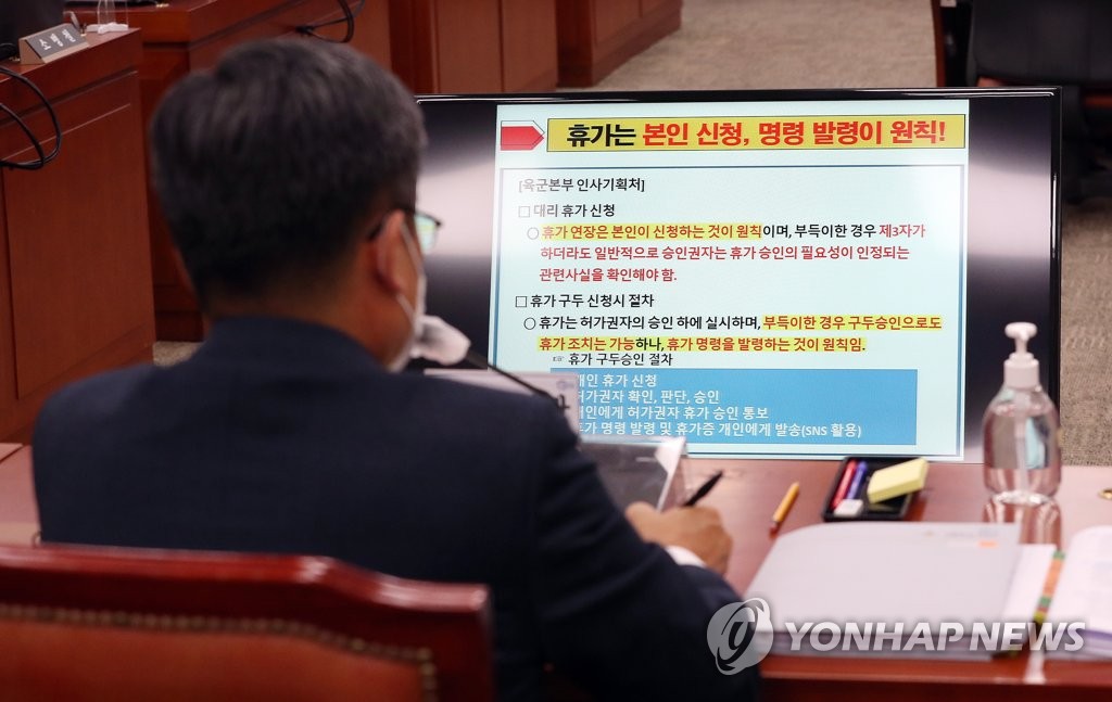 장병 휴가 관련 질의자료 보는 서욱 국방부 장관