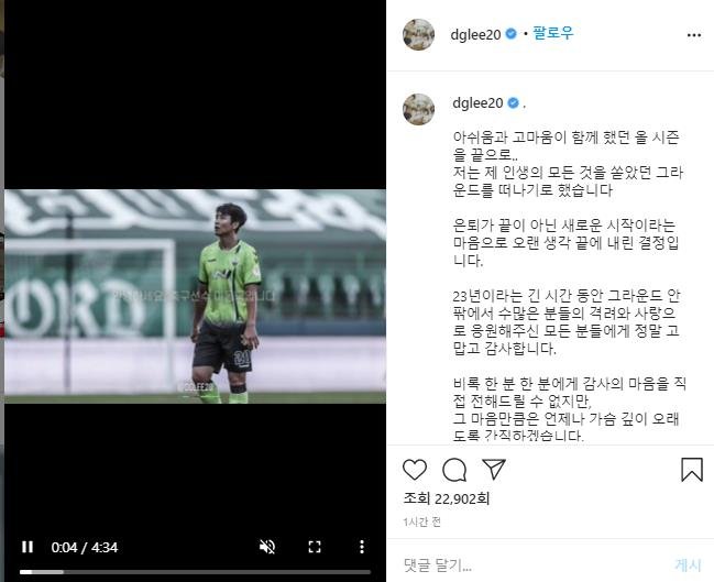 은퇴 결심을 밝힌 'K리그 전설' 이동국