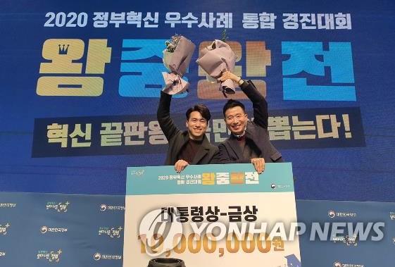 소방청 '2020 정부혁신 우수사례 경진대회' 금상 수상